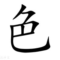 代表綠色的字